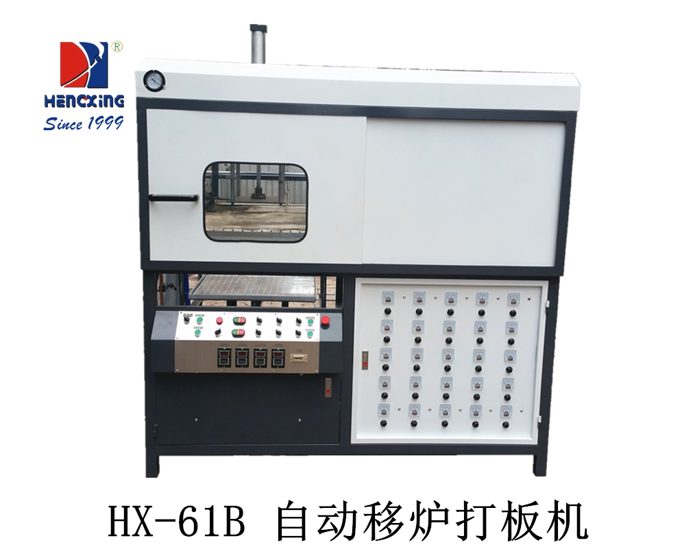 HX-61B 自動移爐打板機(jī)32.png