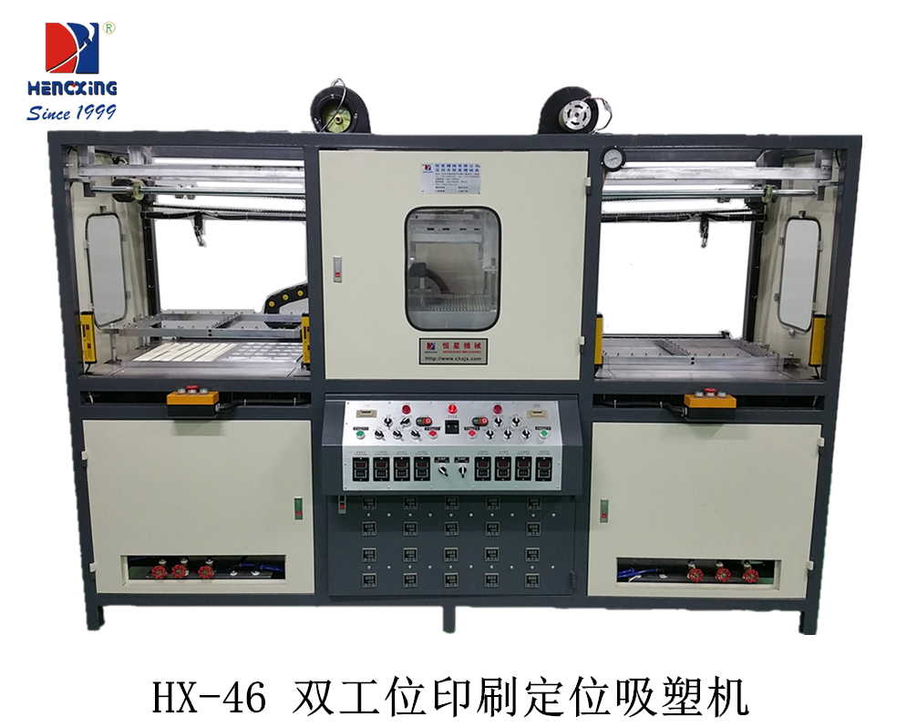 HX-46 雙工位印刷定位吸塑機(jī)2.png